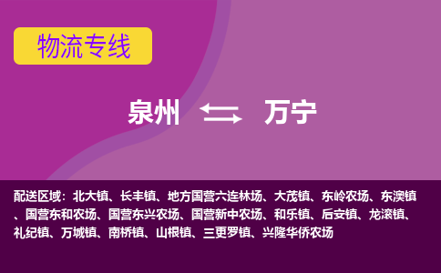 深圳到万宁物流专线，倡导集约化物流