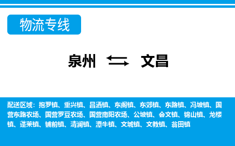 深圳到文昌物流专线，天天发车