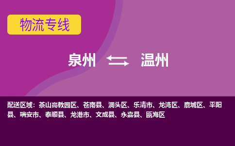 深圳到温州物流专线，定时直达