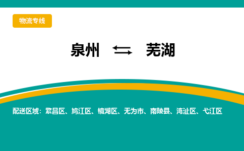 深圳到芜湖物流专线，倡导集约化物流