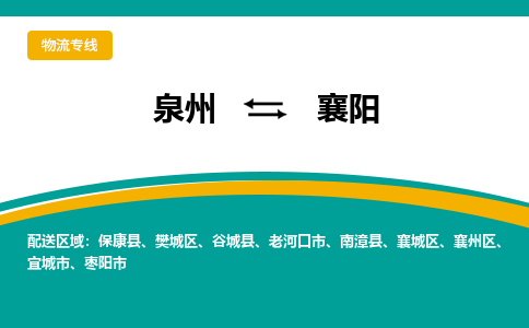 深圳到襄阳物流专线，天天发车