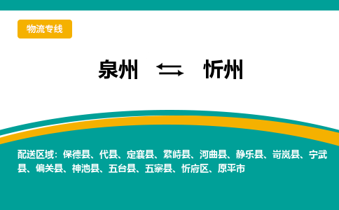 深圳到忻州物流专线，天天发车