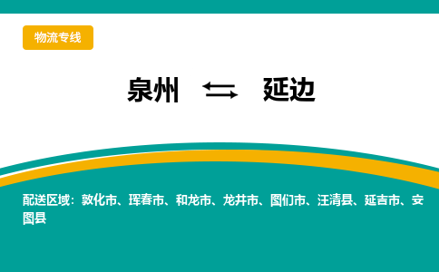 深圳到延边物流专线，天天发车