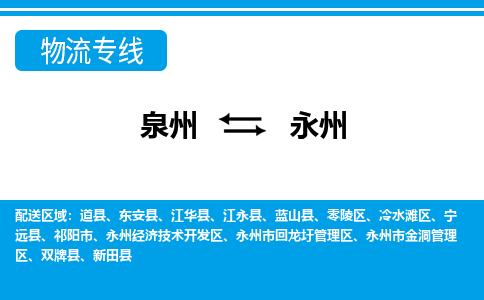 深圳到永州物流专线，天天发车