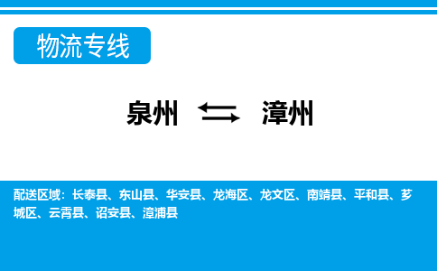 深圳到漳州物流专线，天天发车