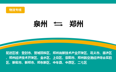 深圳到郑州物流专线，天天发车