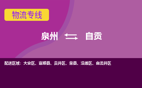 深圳到自贡物流专线，天天发车