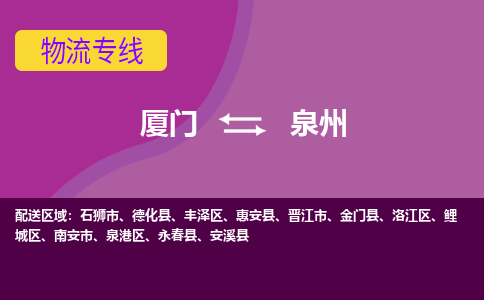 厦门到深圳物流专线，定时直达