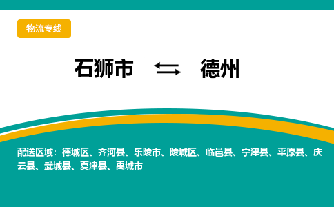 石狮到d物流专线，倡导集约化物流