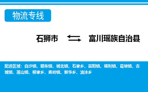 石狮市至富川瑶族自治县物流专线报价及注意事项