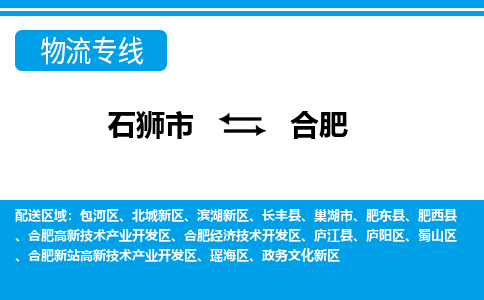 石狮到合肥物流专线，天天发车