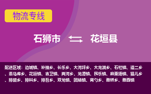 石狮市至花垣县物流专线报价及注意事项