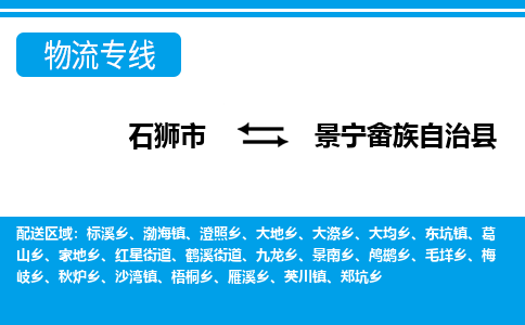 石狮市至景宁畲族自治县物流专线报价及注意事项