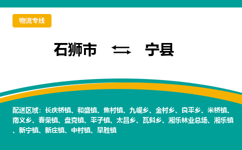 石狮市至宁县物流专线报价及注意事项