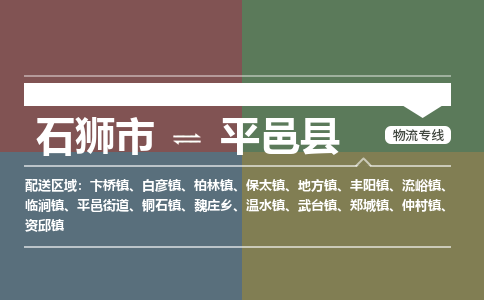 石狮市至平邑县物流专线报价及注意事项