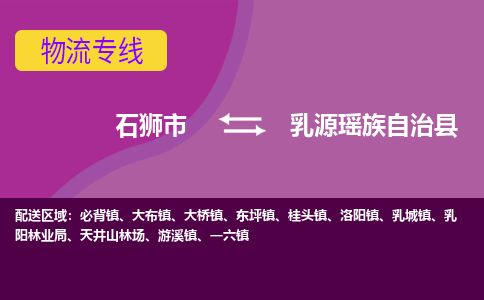 石狮市至r源瑶族自治县物流专线报价及注意事项