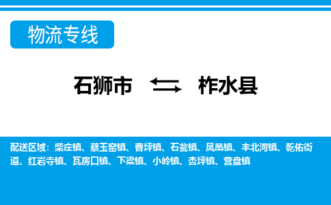 石狮市至柞水县物流专线报价及注意事项