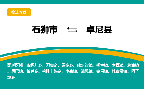 石狮市至卓尼县物流专线报价及注意事项