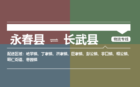 永春至长武物流专线报价及注意事项