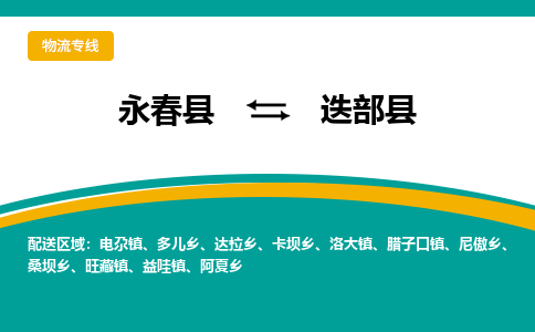 永春至迭部物流专线报价及注意事项