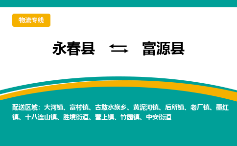 永春至富源物流专线报价及注意事项