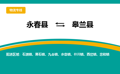 永春至皋兰物流专线报价及注意事项