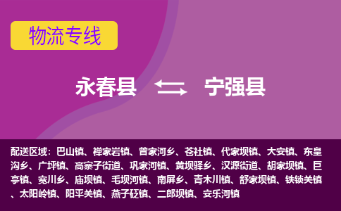 永春至宁强物流专线报价及注意事项