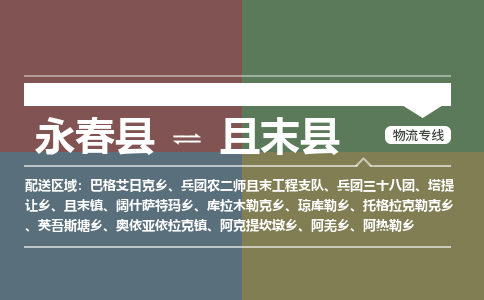 永春至且末物流专线报价及注意事项