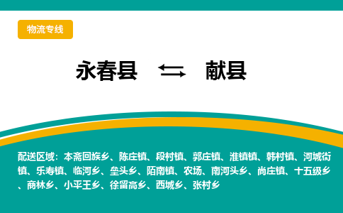 永春至献县物流专线报价及注意事项