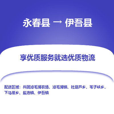 永春至伊吾物流专线报价及注意事项